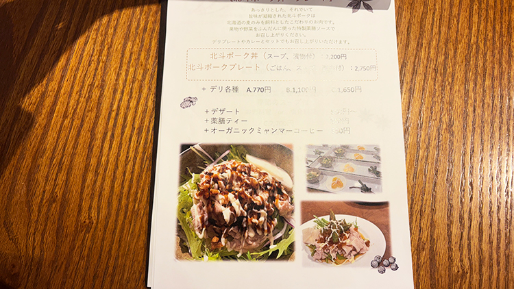 「Organic Cafe ゆきすきのくに」メニュー3