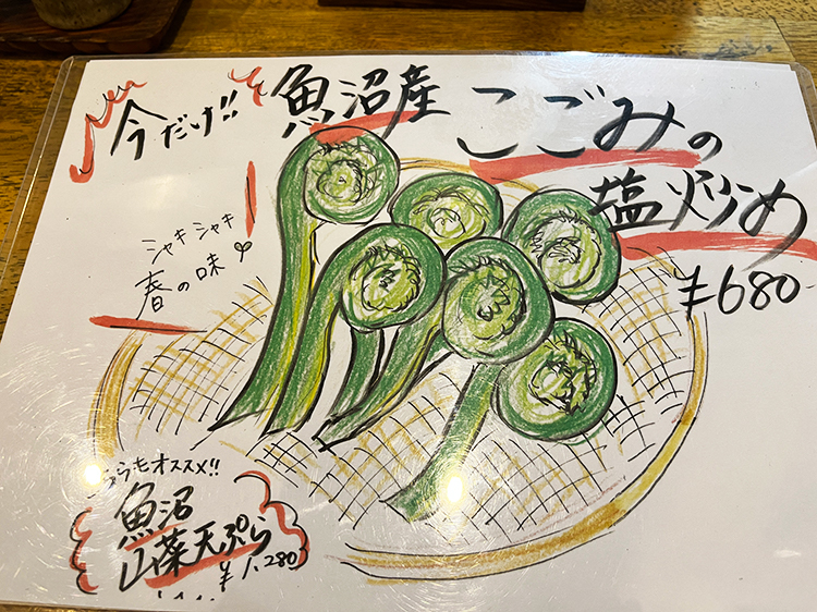 「とみ笑」旬のメニュー