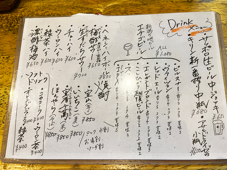 「とみ笑」ドリンクメニュー