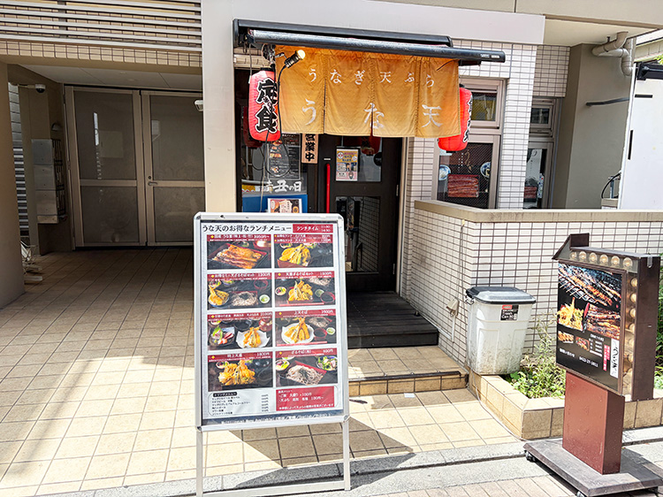 「うな天」外観