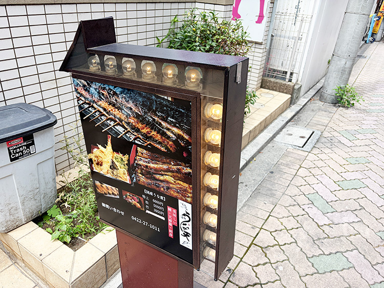「うな天」の看板