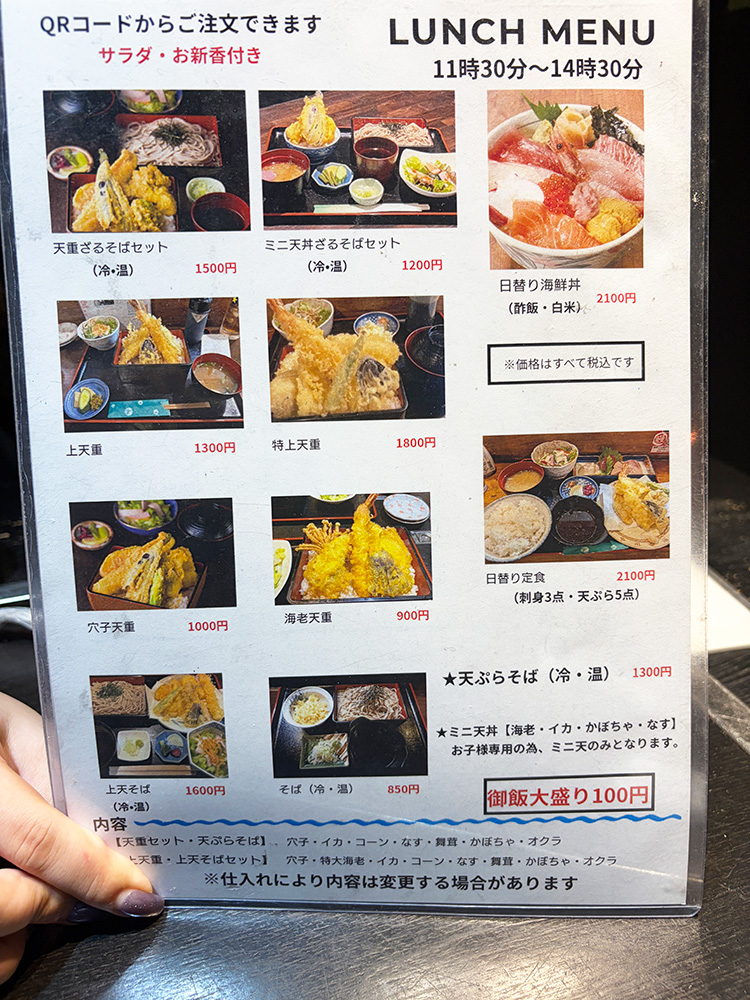 「うな天」メニュー1