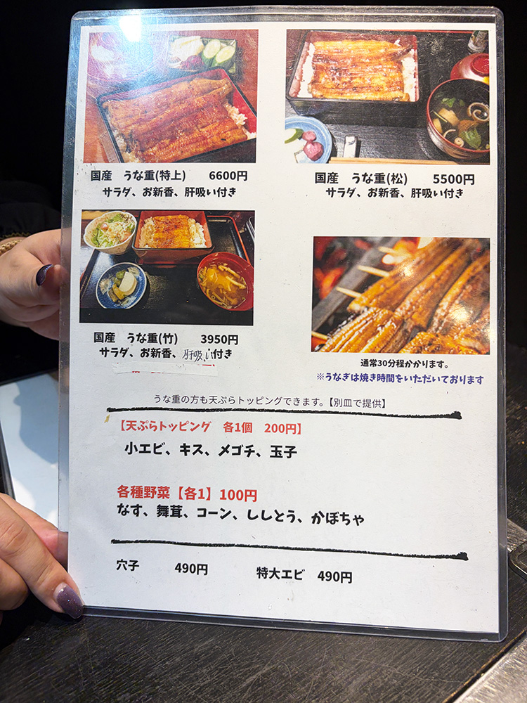 「うな天」メニュー2