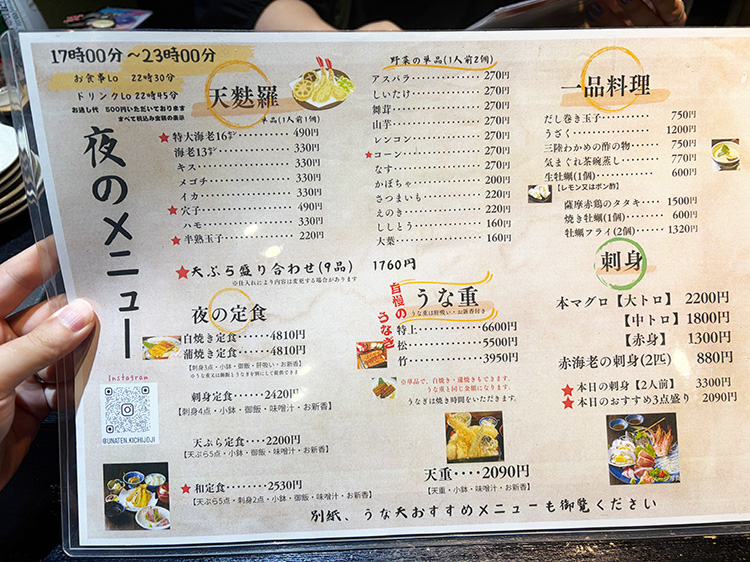 「うな天」メニュー3