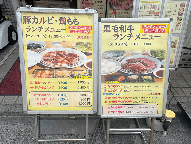 焼肉 好味亭のランチメニュー