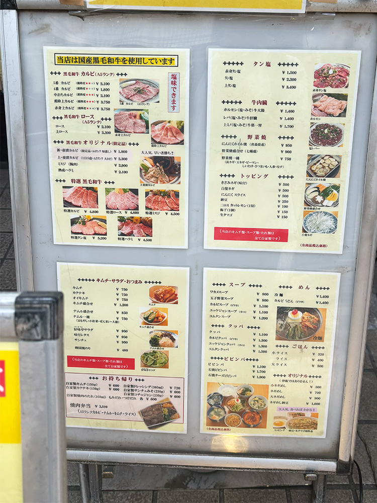 焼肉 好味亭のメニュー1