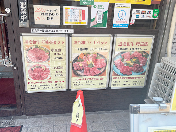 焼肉 好味亭のセットメニュー
