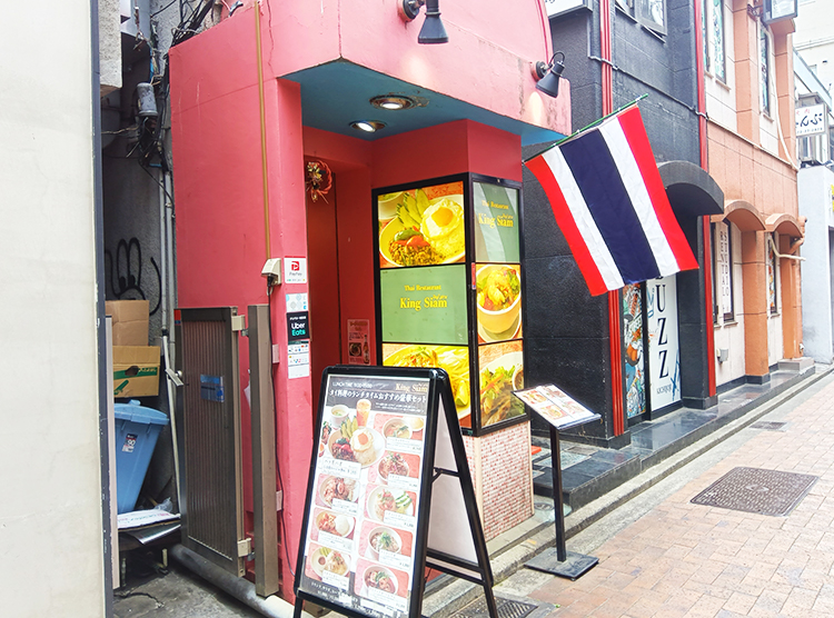 「タイ料理居酒屋 キングサイアム吉祥寺」外観