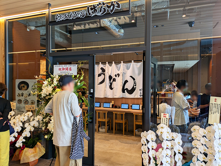 「幻の五島うどん ばらか 吉祥寺店」外観