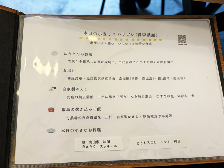 「手打ちうどん 敷島」メニュー1