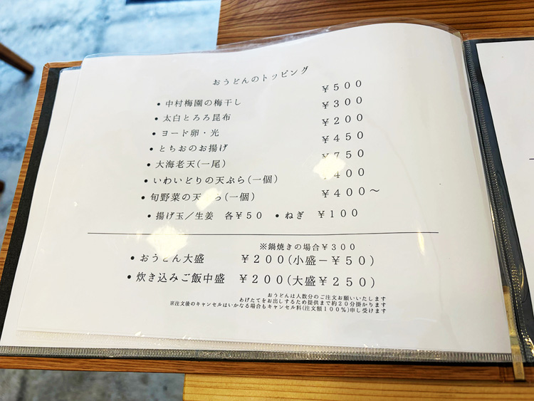 「手打ちうどん 敷島」メニュー6