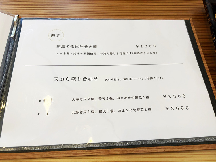 「手打ちうどん 敷島」メニュー7