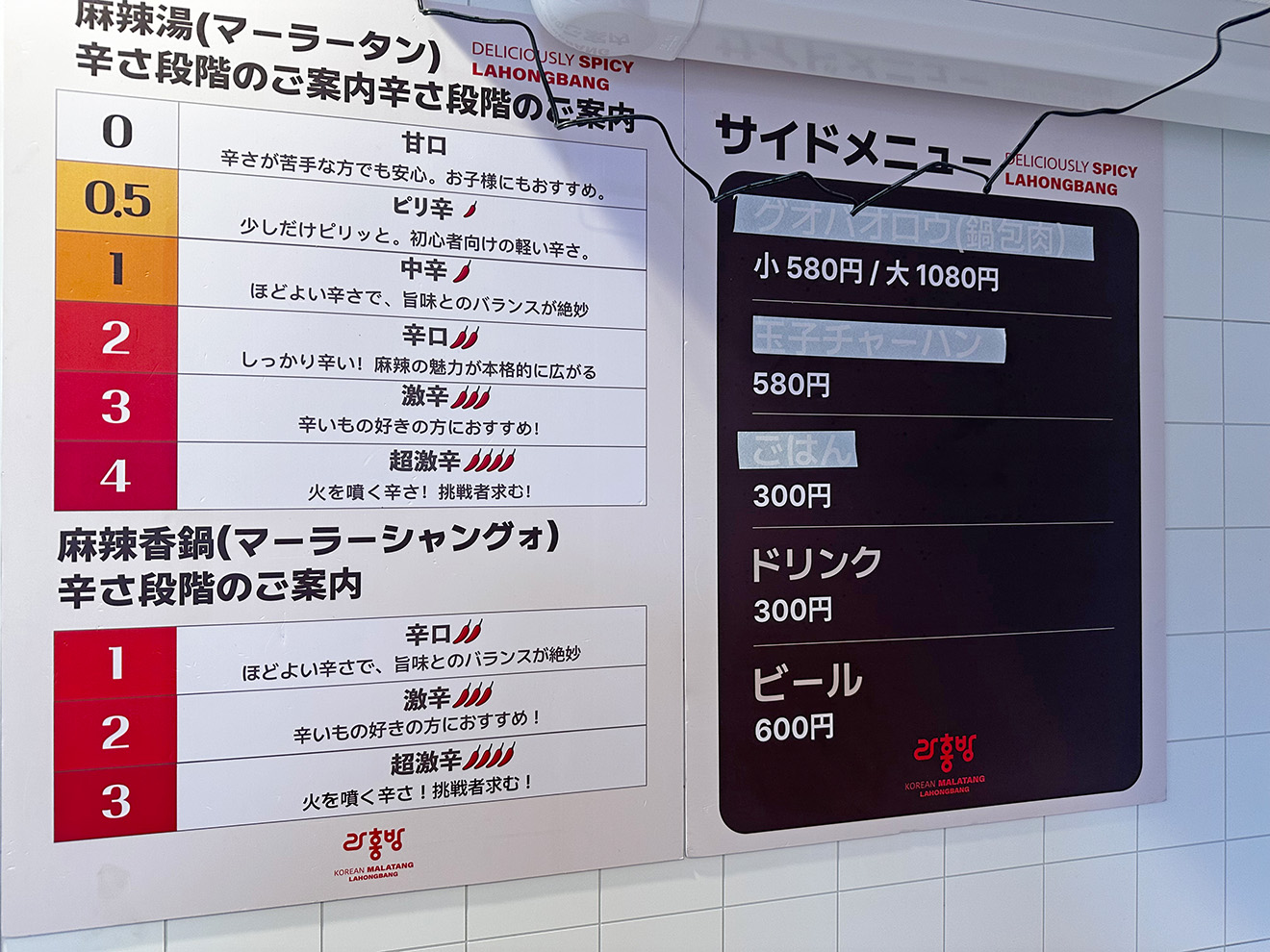 「ラホンバンマーラータン」の辛さメニュー