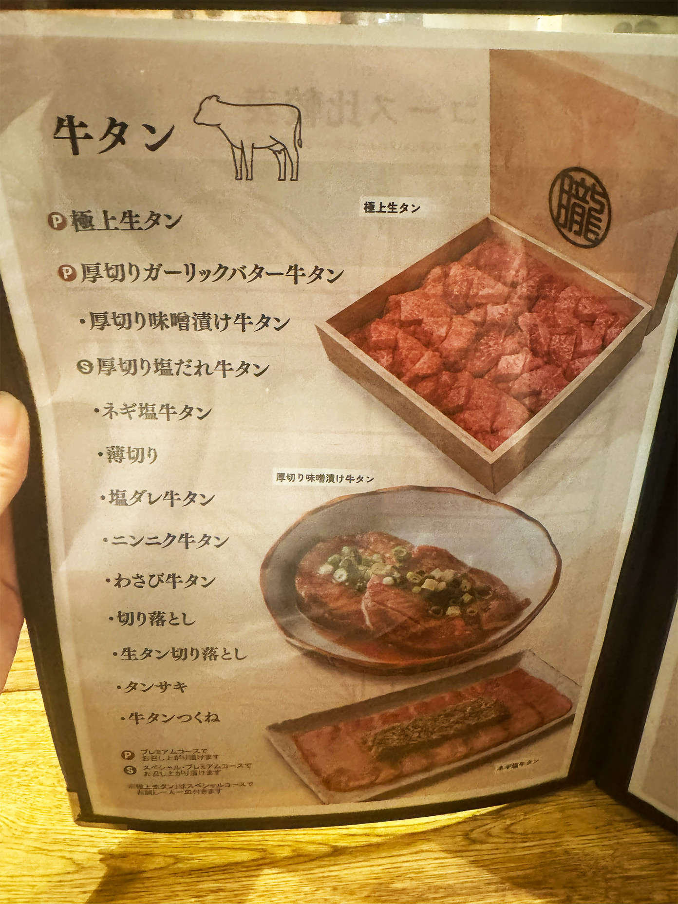 「焼肉朧 吉祥寺店」メニュー3