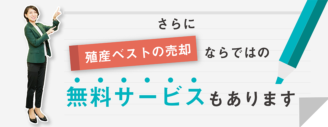 さらに4つの無料サービスもあります！